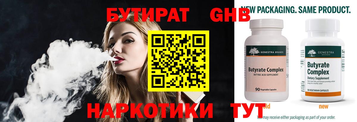 БУТИРАТ бутандиол Дербент