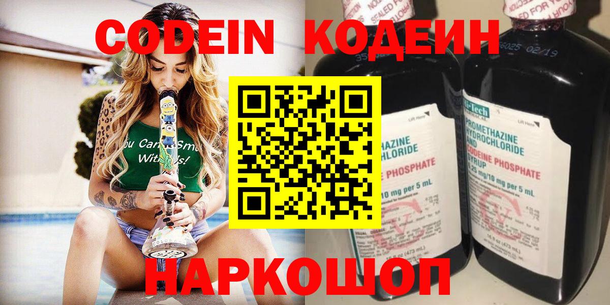 Codein напиток Lean (лин) Дербент