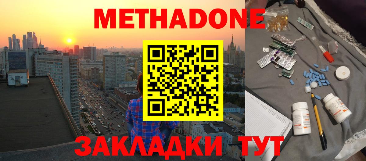 МЕТАДОН мёд Дербент